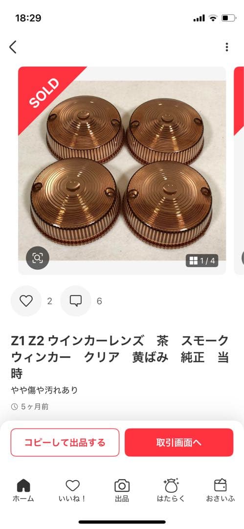 はまさん専用、DOREMI COLLECTION Z2タイプウィンカー 4個