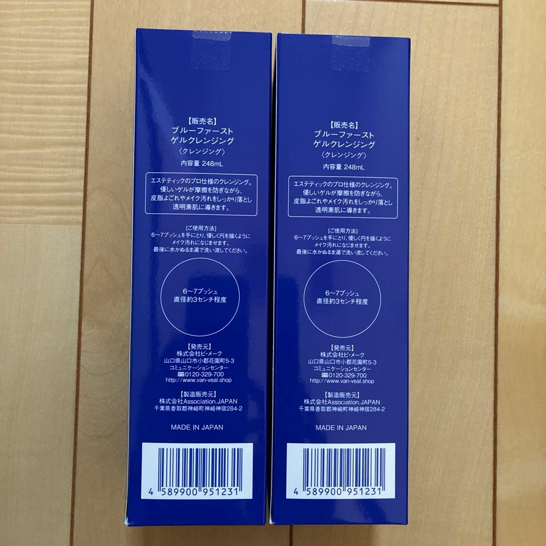 【ヴァンベール】BlueFirst クレンジングジェル 248ml 2本セット
