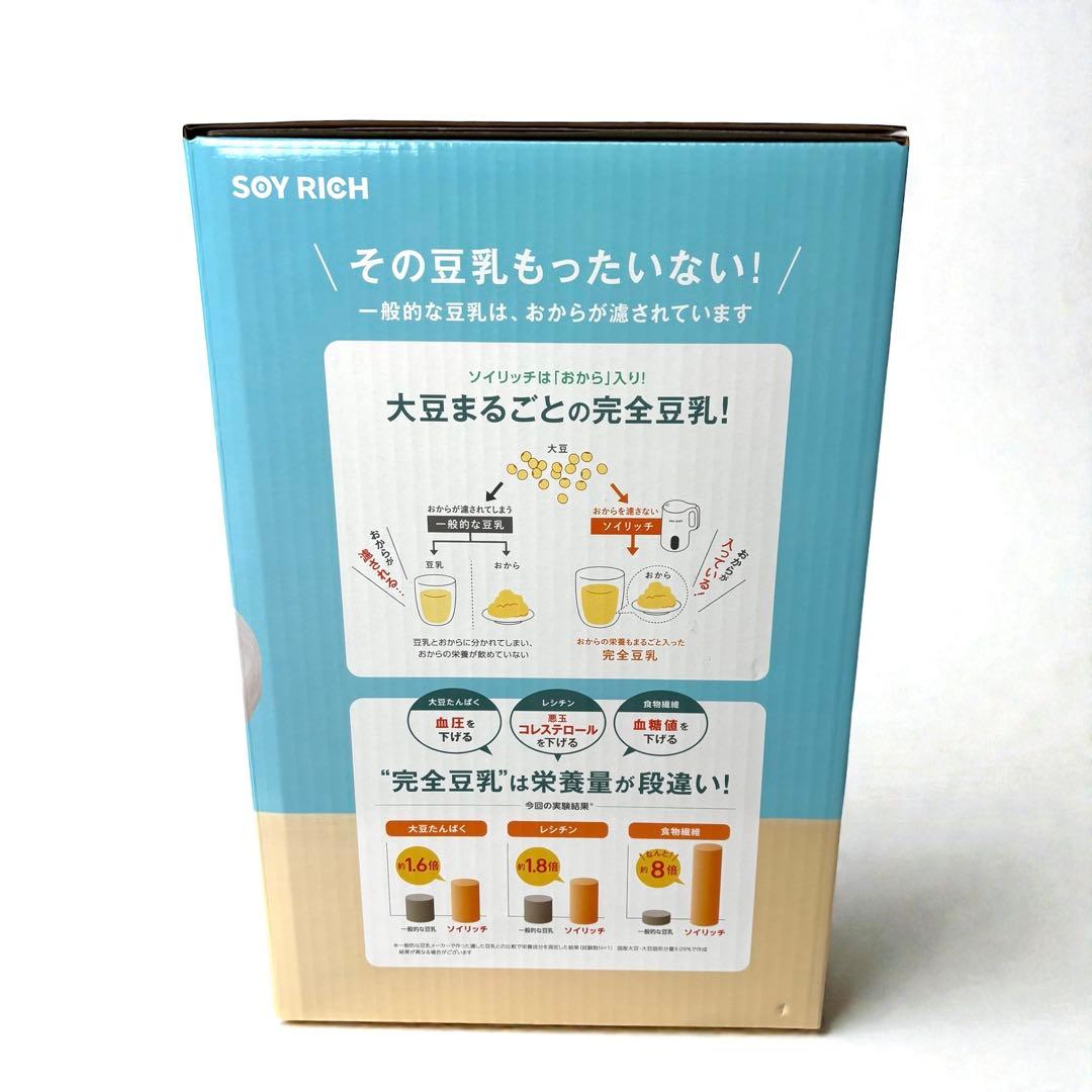 新品ショップジャパン ソイリッチ 完全豆乳メーカー 1台5役