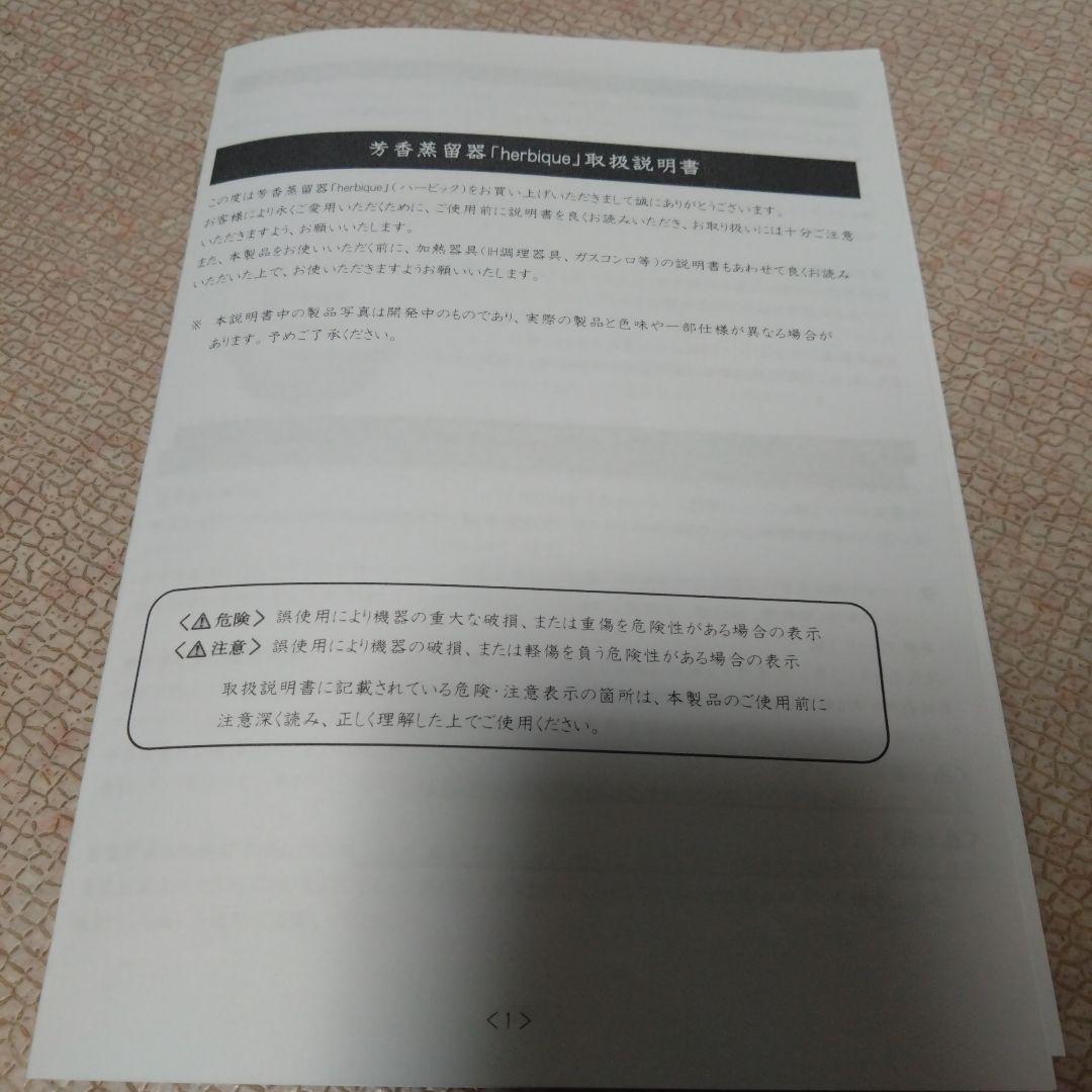 ぴっぴ様　芳香蒸留器