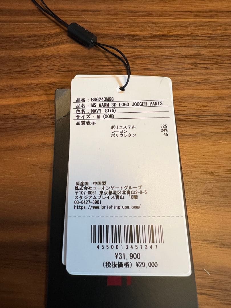 2本セット　ブリーフィング　パンツ　ダウン　BRIEFING worm 3D