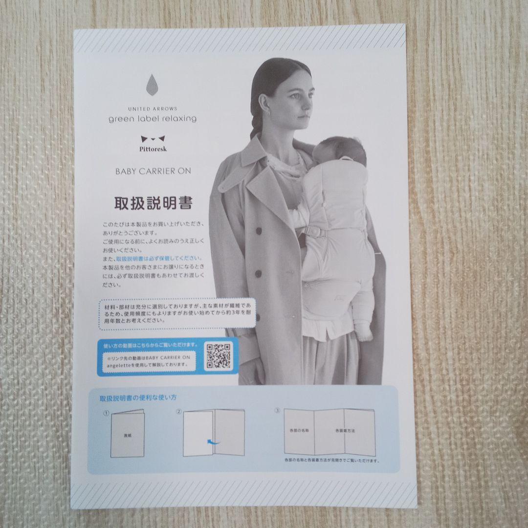 Pittoresk BABY CARRY ON ピトレスク　抱っこ紐