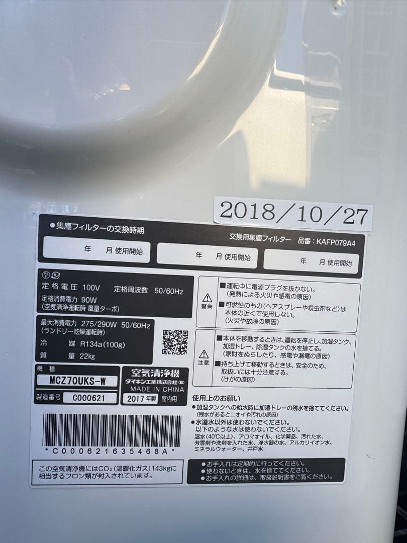 空気清浄機 MCZ70UKS-W 2018年製