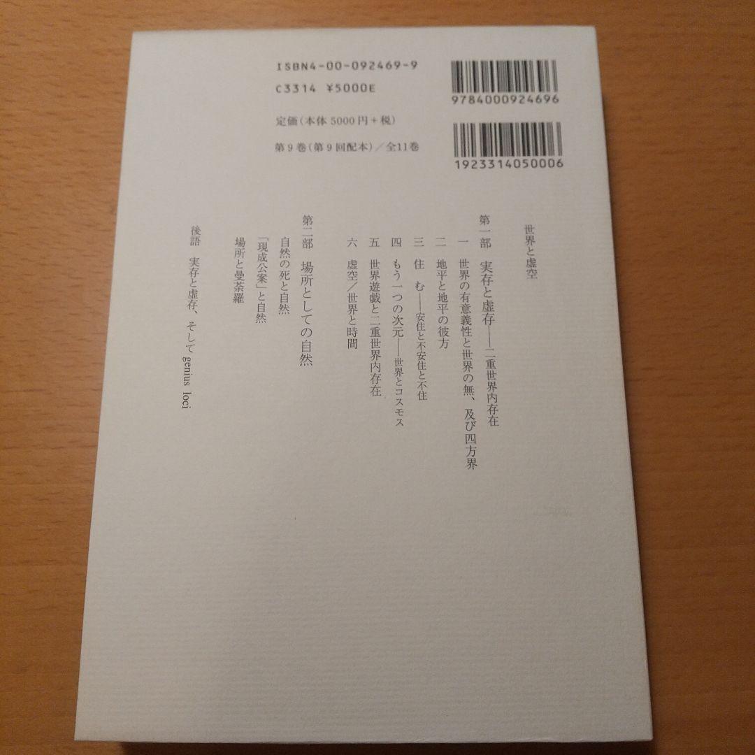 上田閑照集 全11巻