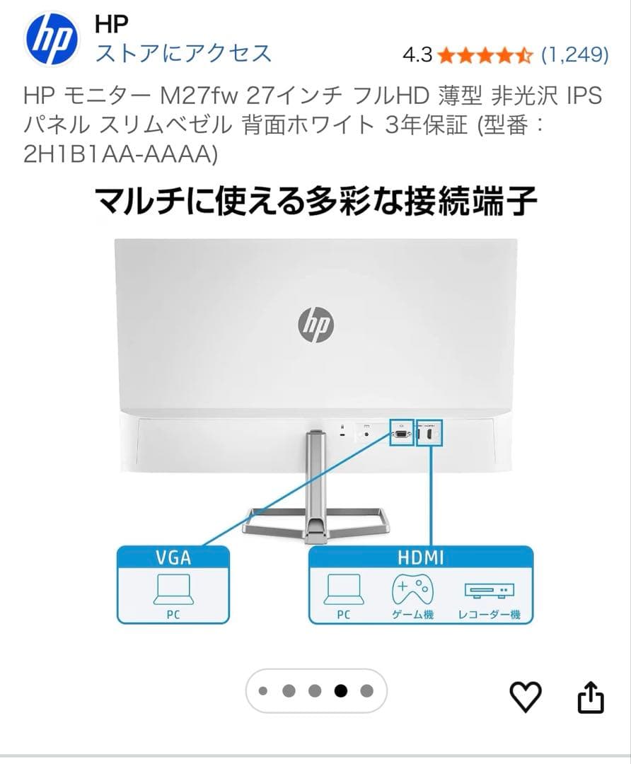 定価2.3万円　hpモニター　27インチ