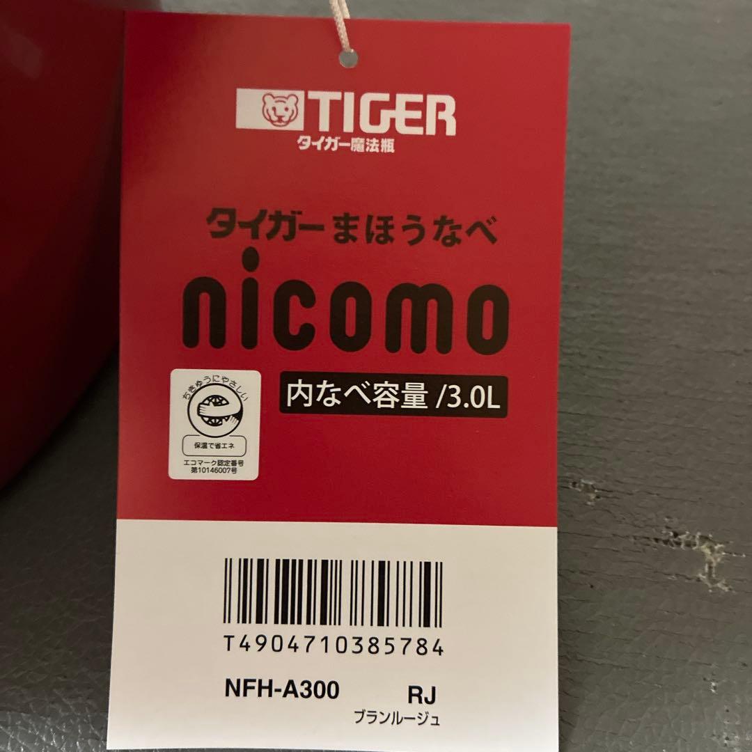 未使用　タイガー まほうなべ nicomo 保温鍋3L NFH-A300