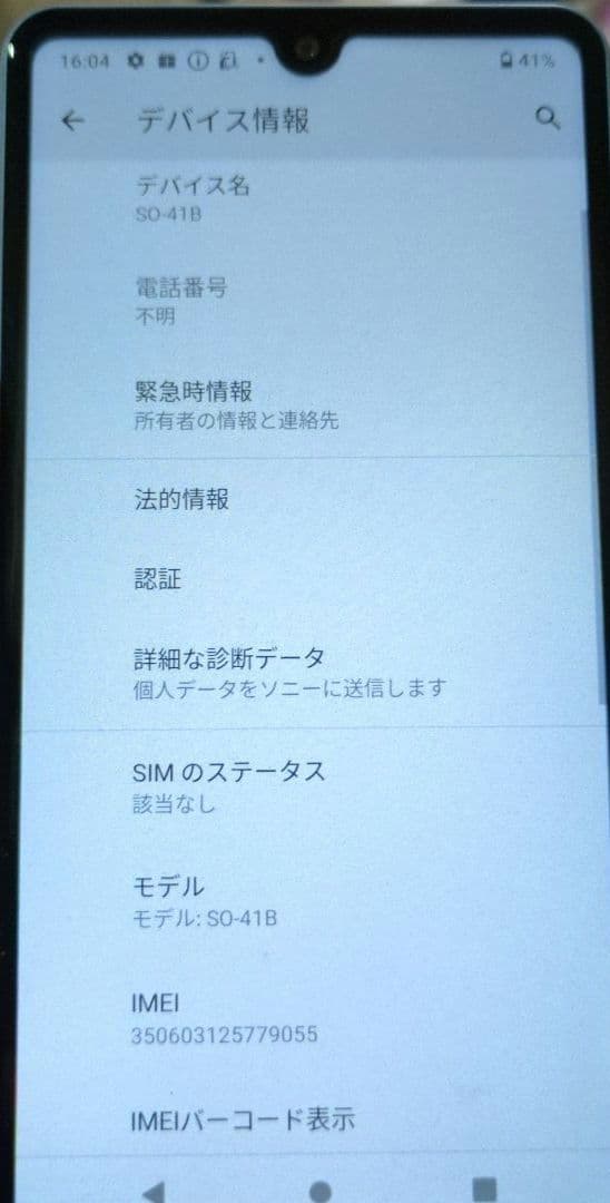 新品　Sony Xperia docomo SO-41B