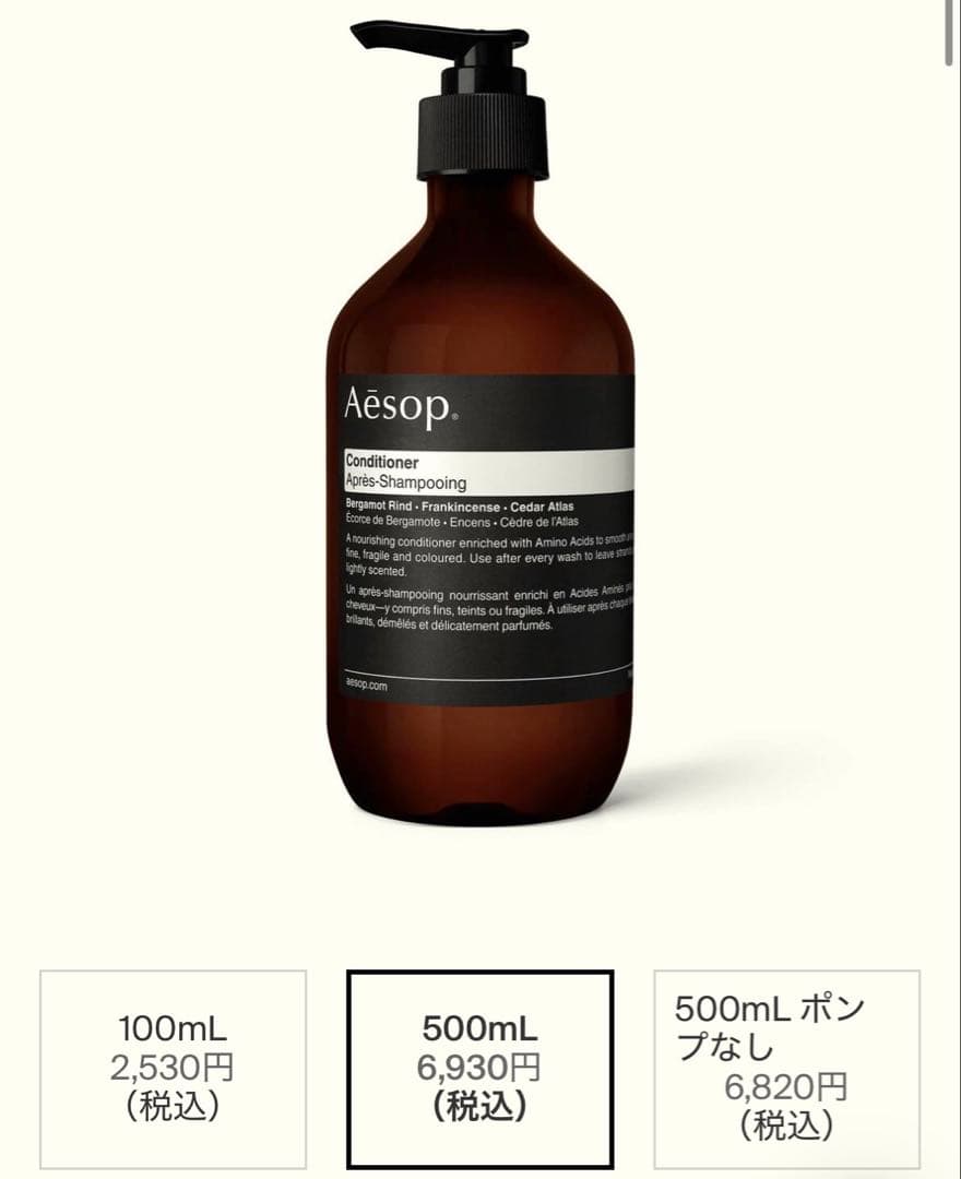 Aesop ヘアケア＆ボディーソープ セット