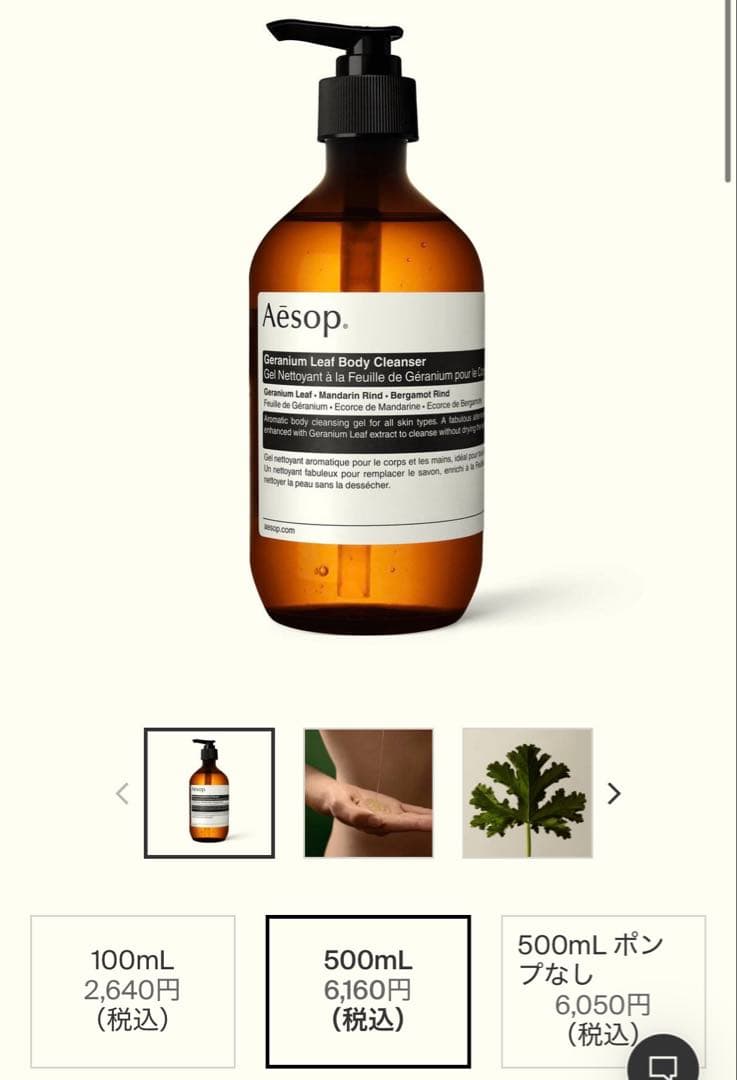 Aesop ヘアケア＆ボディーソープ セット