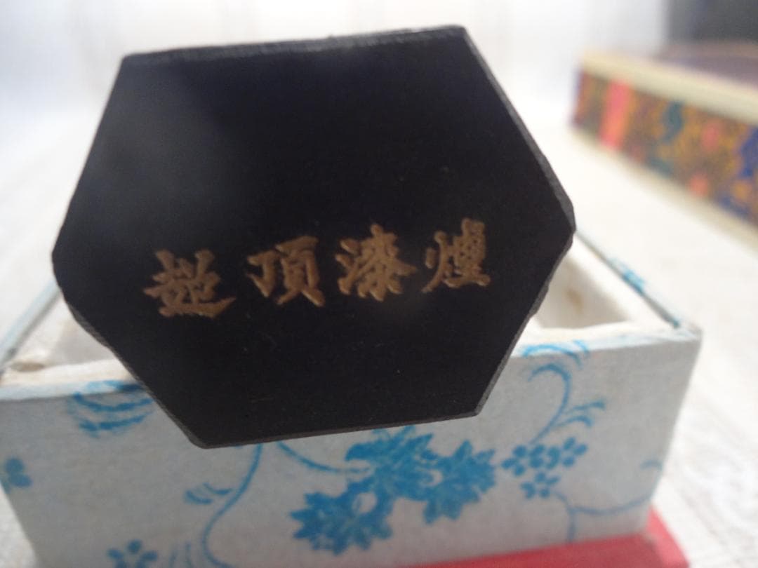 中国骨董　硯石「延珪遺法」 超頂漆練　＊まとめ買いお受けします