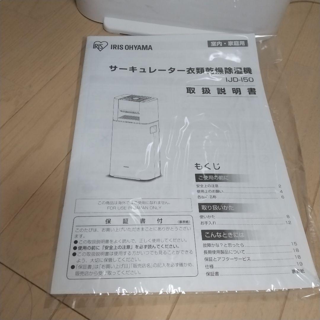 動作確認済み✨アイリスオーヤマ 衣料乾燥除湿機 IJD-I50