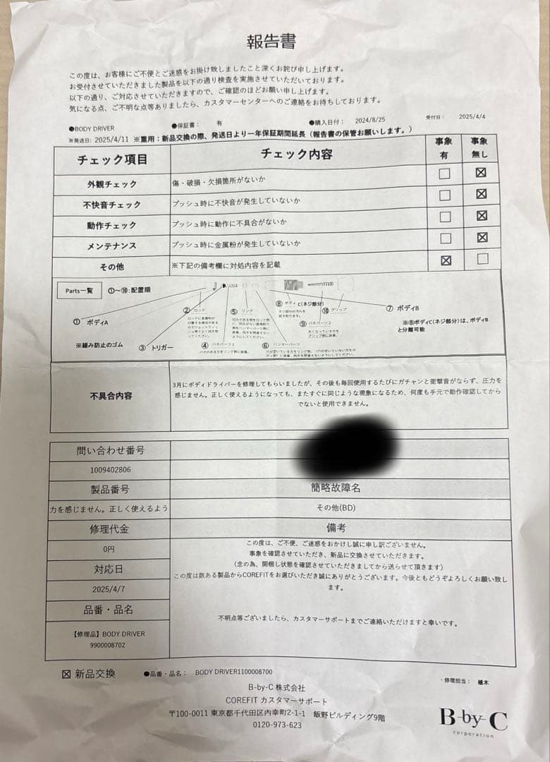 non-no　COREFIT BODY D 美顔器