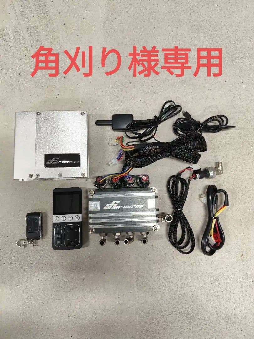 エアフォース　マネジメントシステム　電磁弁　タンク　コンプレッサー　エアホース