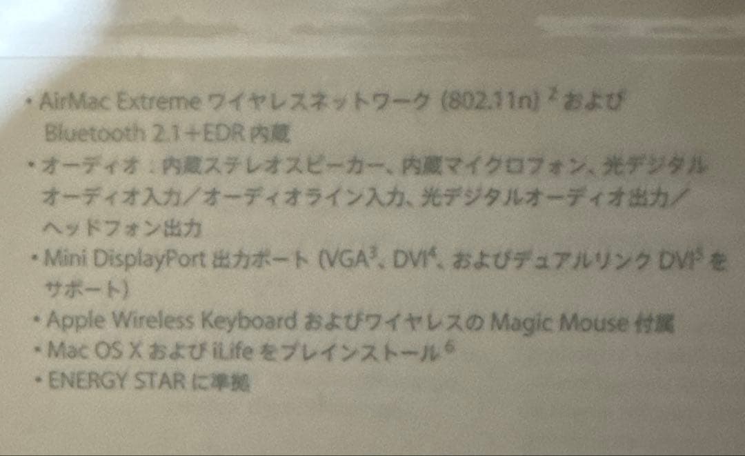 Apple iMac 21.5インチ MC508J/A A1311