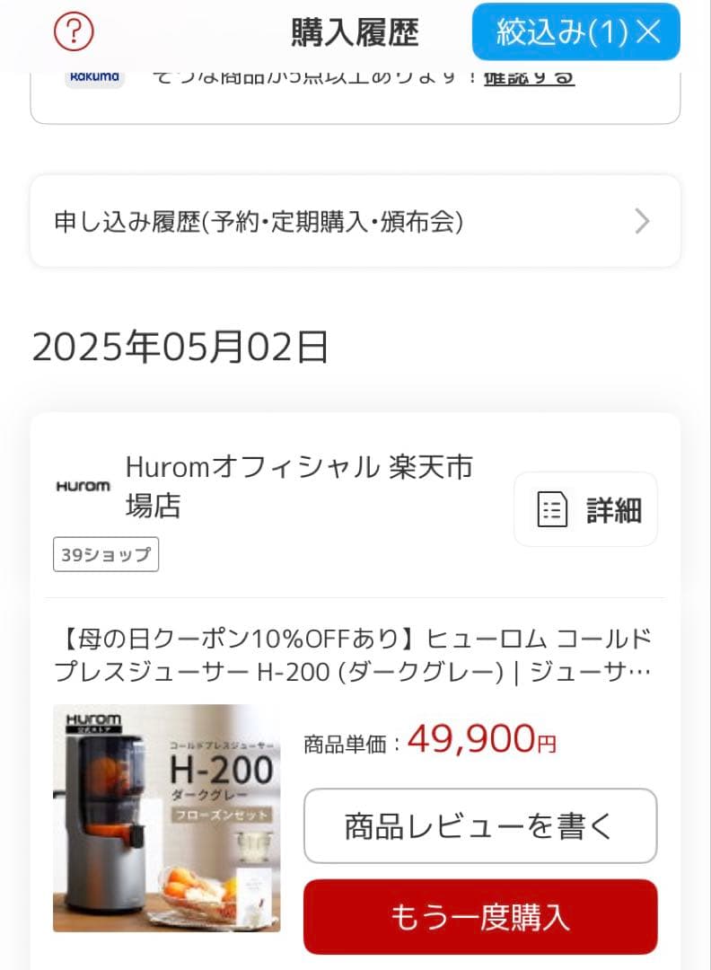 ヒューロム　H-200シリーズ　コールドプレスジューサー　フローズンフィルター付