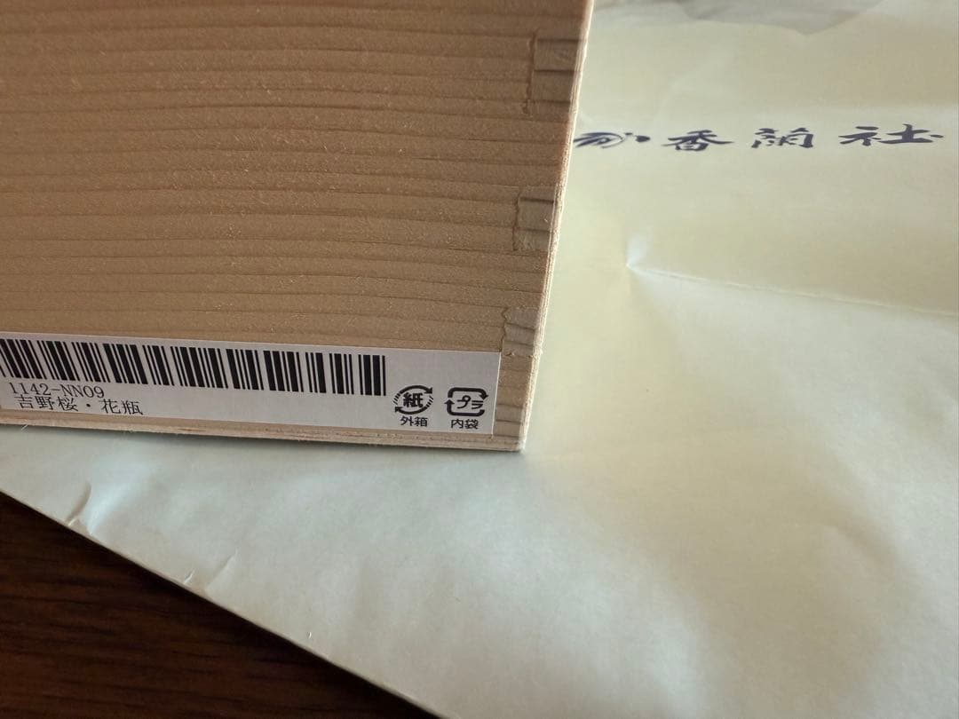 【新品】香蘭社　吉野桜　花瓶　日本製