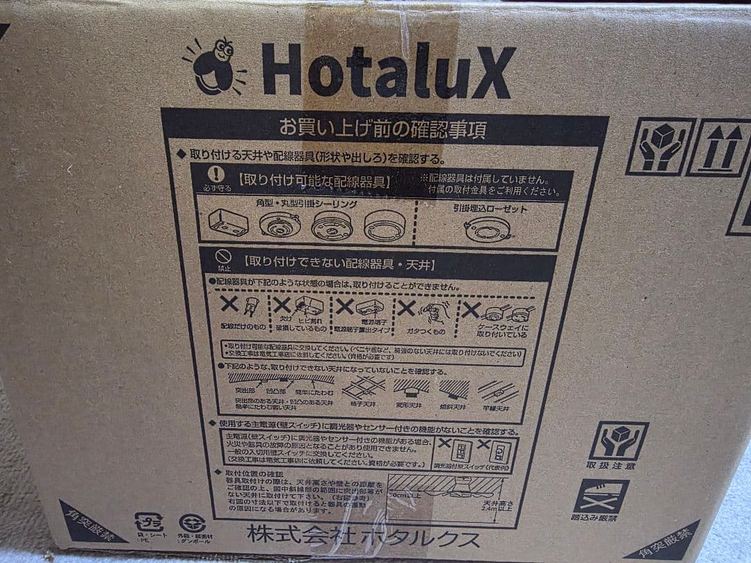 HotaluX（ホタルクス） LEDシーリングファン
