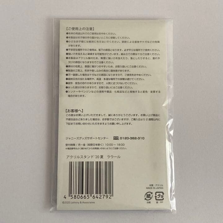 ラウール アクスタ Man ３体セット