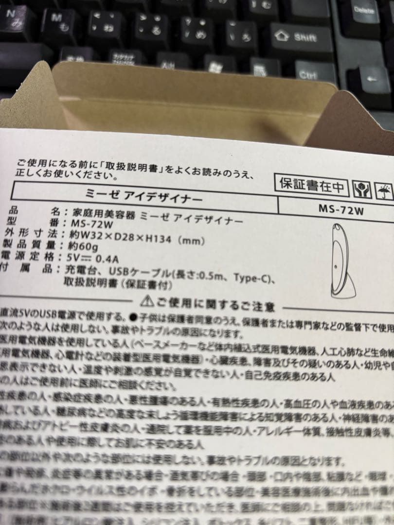 ミーゼ　アイデザイナー　YA-MAN ヤーマン