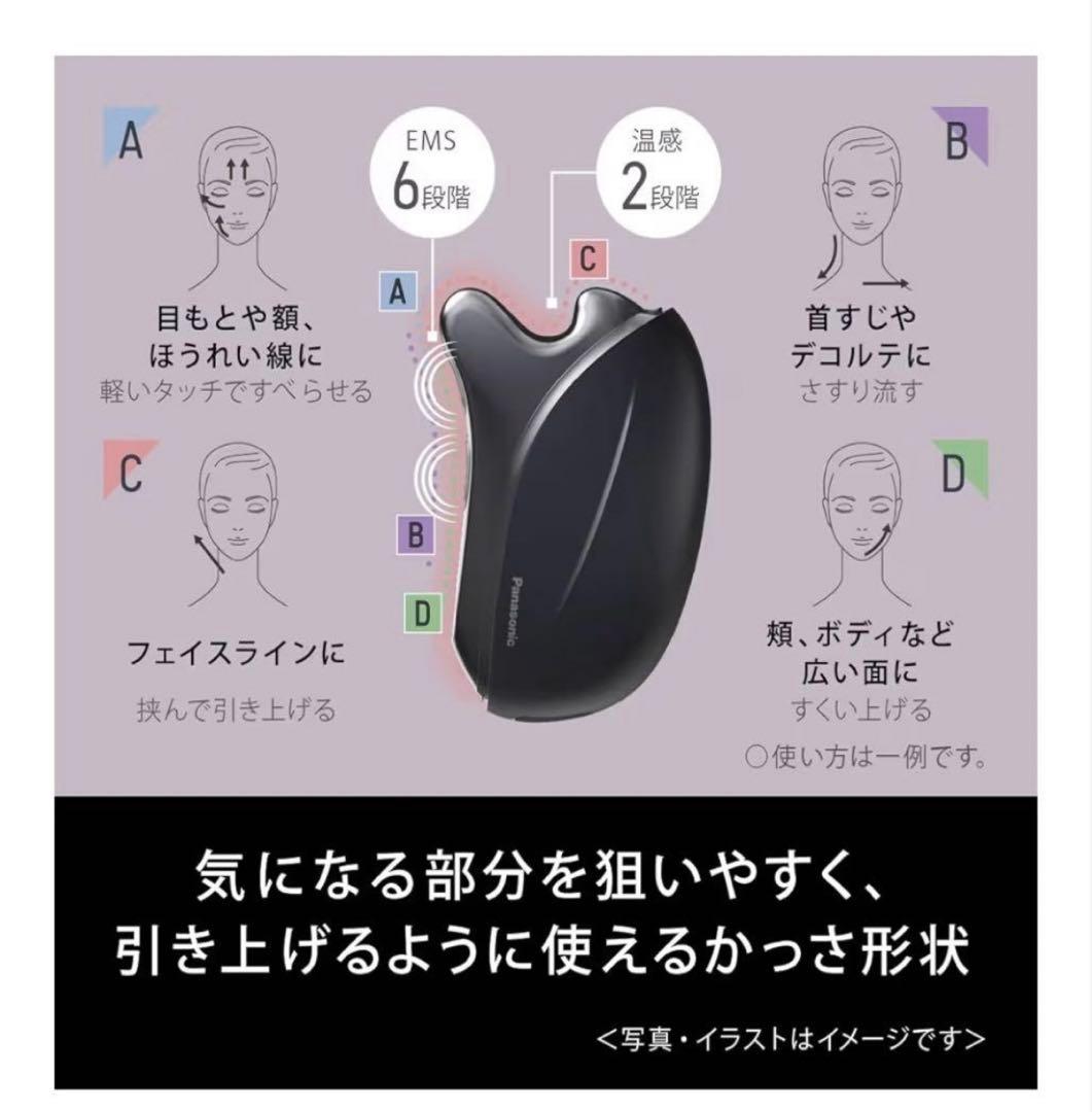 【未使用】Panasonic バイタリフト かっさ EH-SP85-K