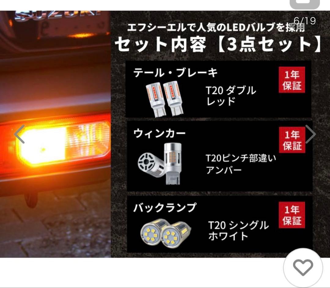 エフシーエル　ジムニーノマド　テールランプ LED化セット