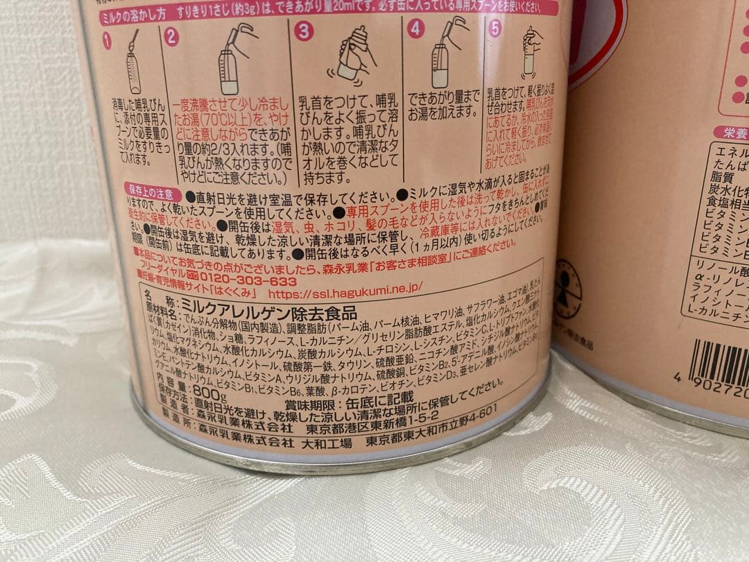 ニューMA1 ミルクアレルギー用粉ミルク 800g×3缶