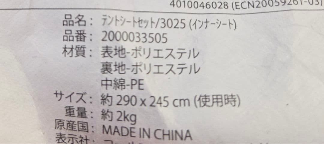 コールマン　タフドーム　インナーシートとグランドシート　3025