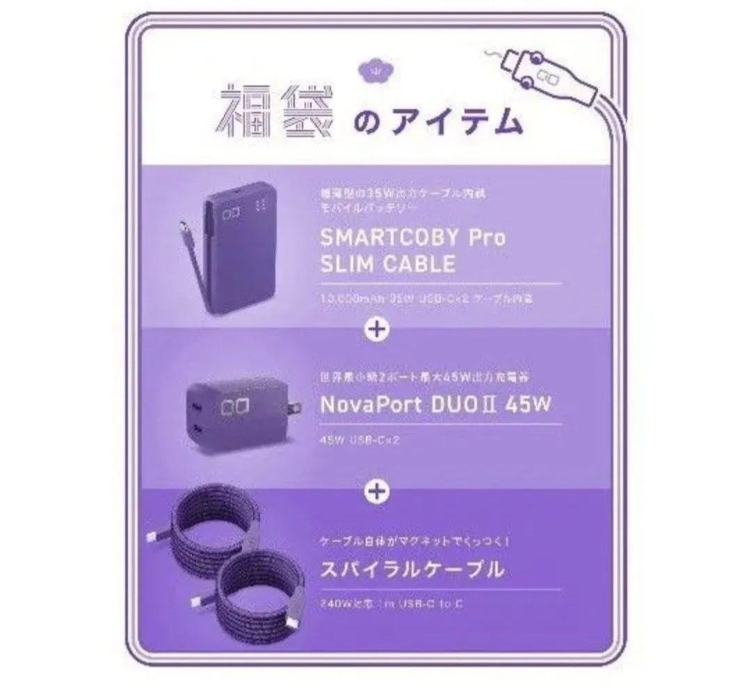新品未開封 CIO 2025 パープル福袋 モバイルバッテリー ACアダプター等