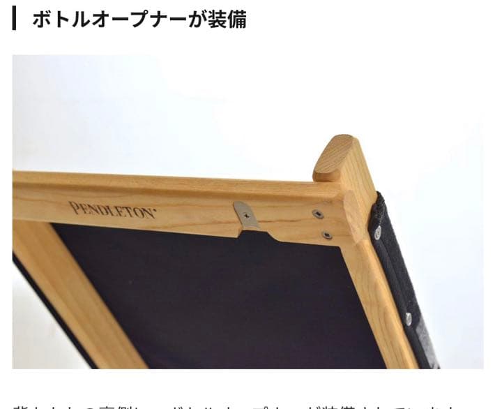 ペンドルトンx ブルーリッジチェア　コラボ　バイヤーオブメイン