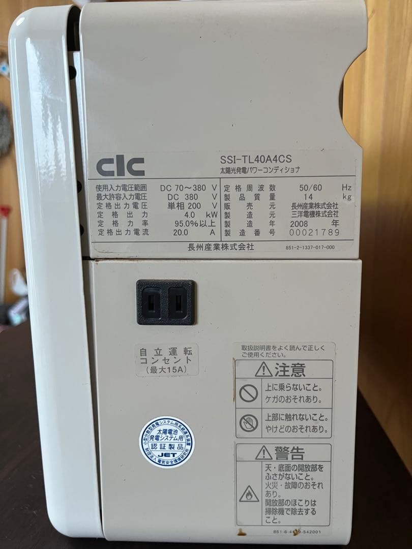 Sunsiest 40 ソーラーパワーコンディショナー 3点セット