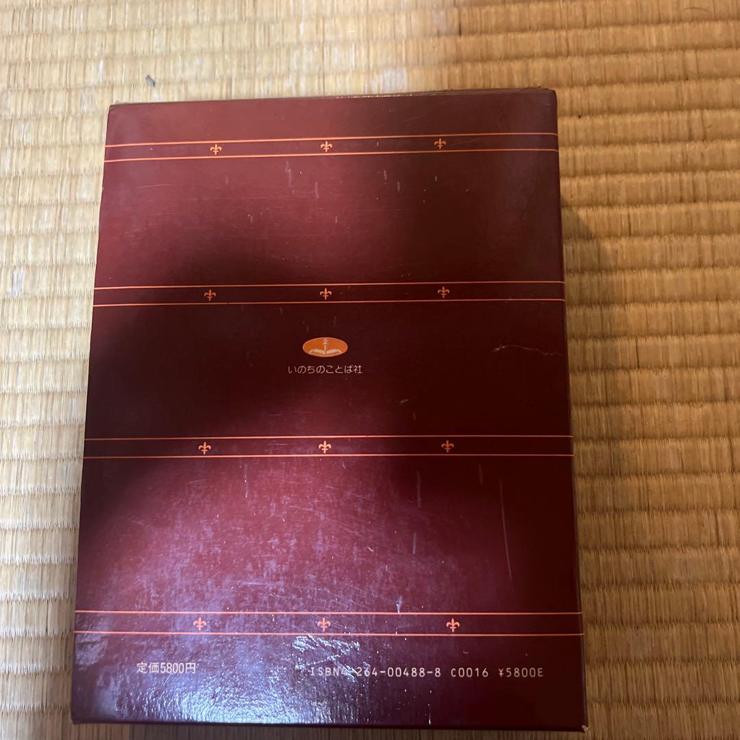 daita104 【送料込】新改訳聖書 第二版