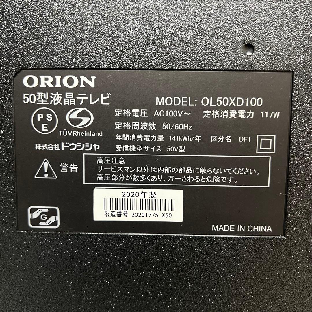 即日受渡❣️全国送料込オリオン 4Kチューナー内蔵ダブルチューナー 50型裏録画