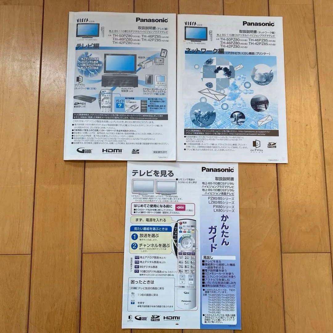 Panasonic プラズマテレビ　TH-46PZ80