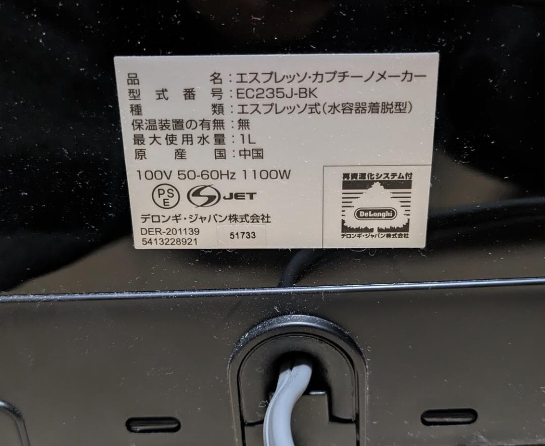 デロンギ スティローザ EC235と周辺用品多数