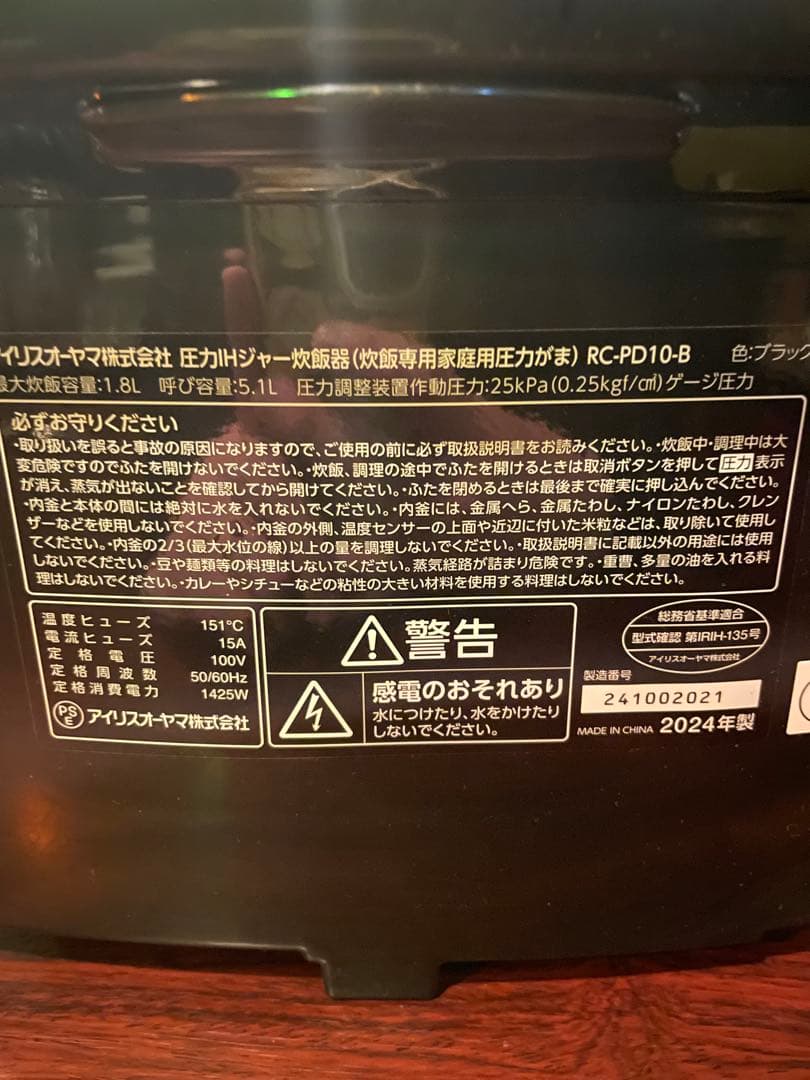 アイリスオーヤマ 圧力IH炊飯器 RC-PD10-B