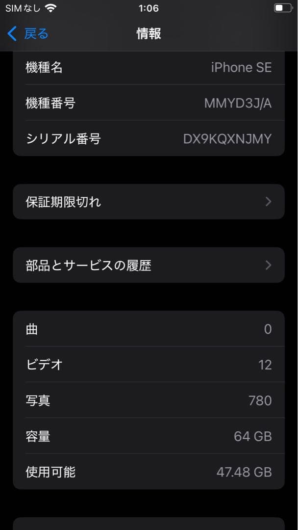 iPhoneSE 第三世代スターライト 64GB SIMフリー バッテリー76%