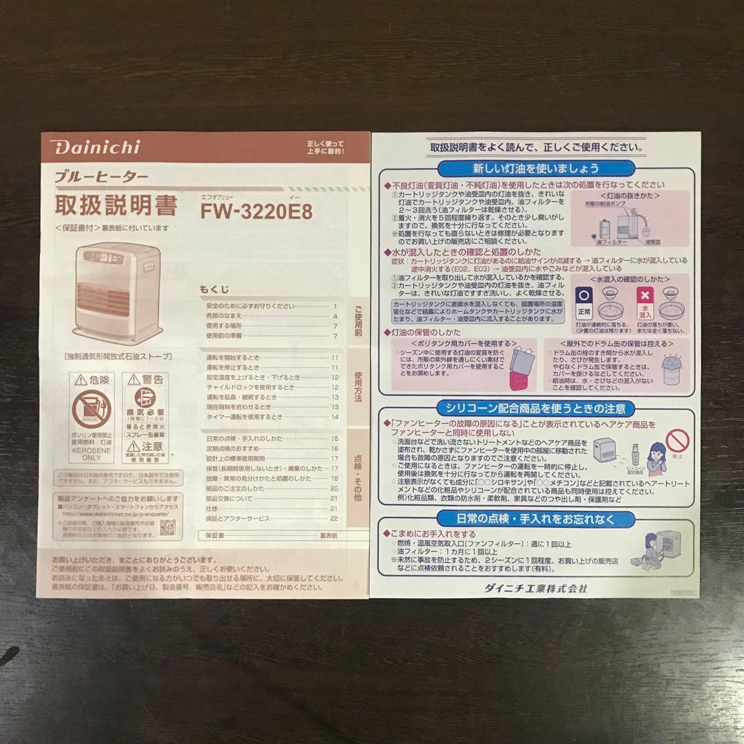 ダイニチ工業　ブルーヒーター 3.2kW　　　　　【FW-3220E8(S)】