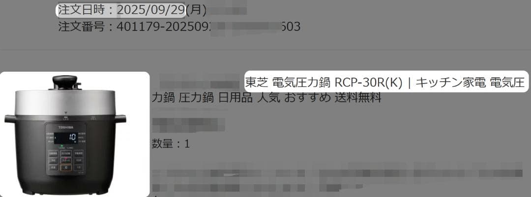 【新品未使用】東芝 TOSHIBA 電気圧力鍋 ブラック RCP-30R（K）