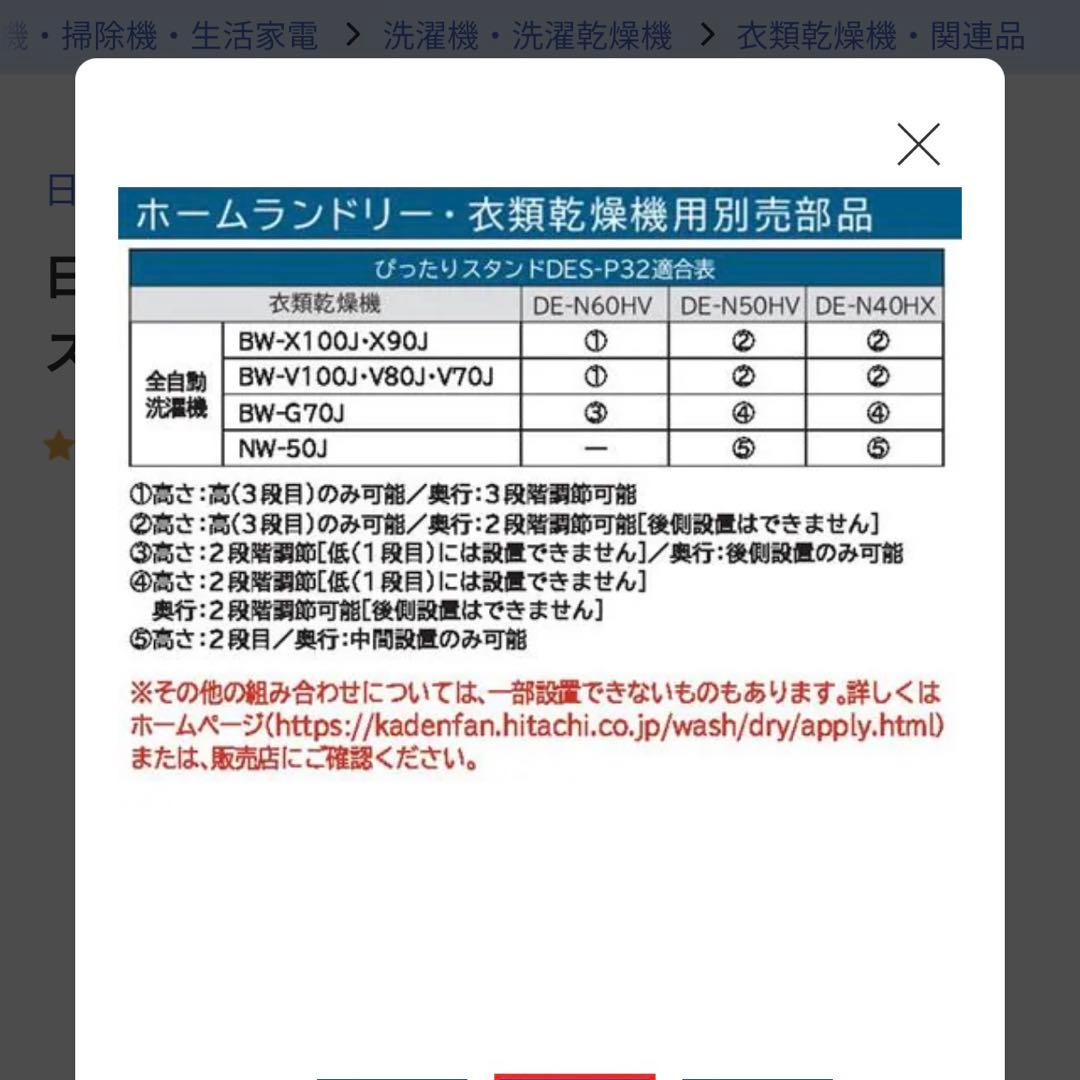 日立DES-P32-S 日立衣類乾燥機専用 直付けスタンド 「ぴったりスタンド」