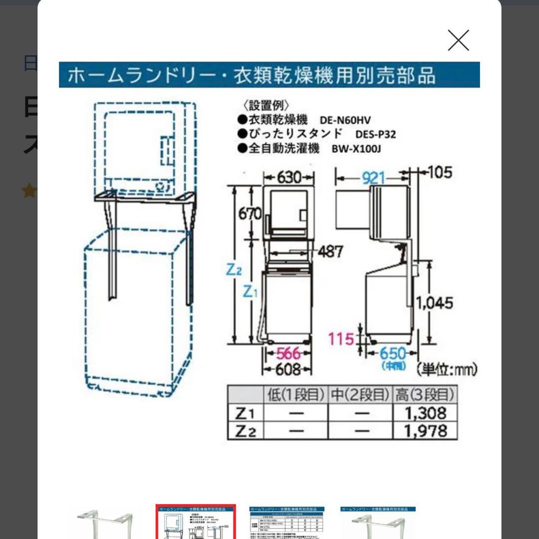 日立DES-P32-S 日立衣類乾燥機専用 直付けスタンド 「ぴったりスタンド」