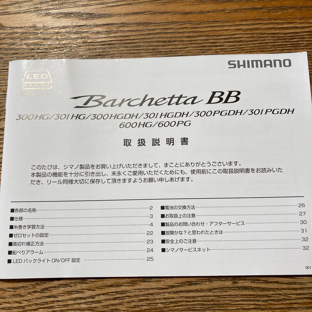 シマノ　barchetta BB 300PGDH