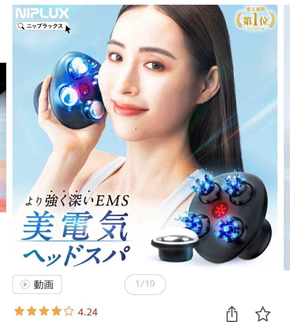 【美品】NIPLUX　EMS ヘッドスパ プレミアム