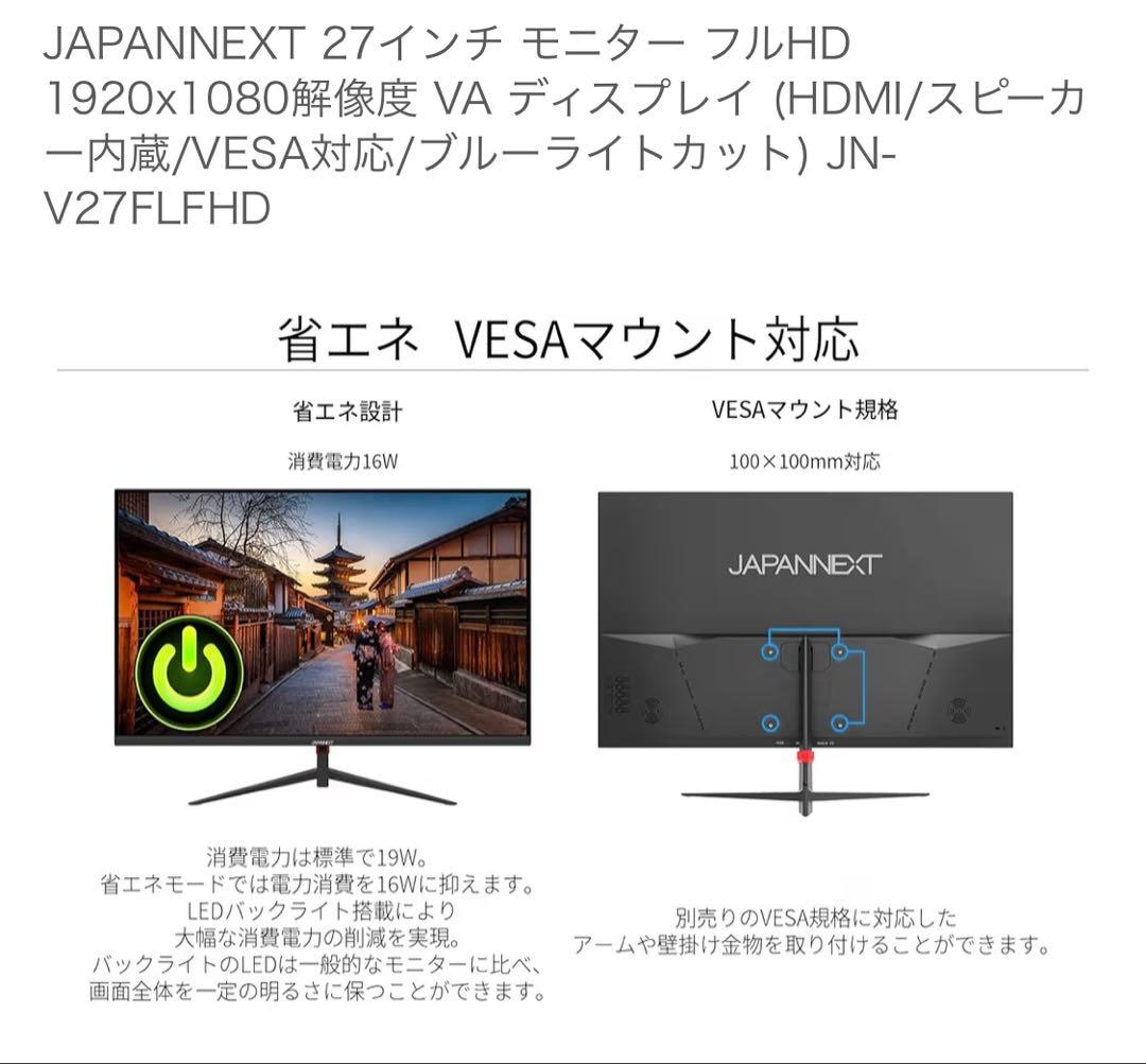 JAPANNEXT 27インチ モニター JN-V27FLFHD
