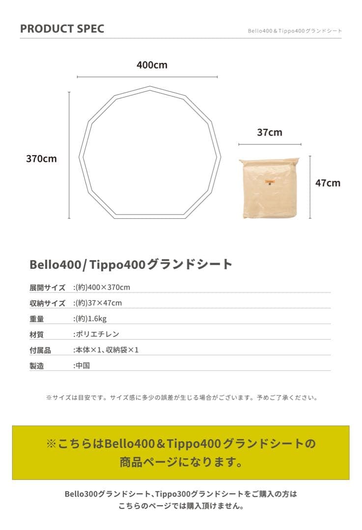 スモア　Bello400 専用グランドシート付き