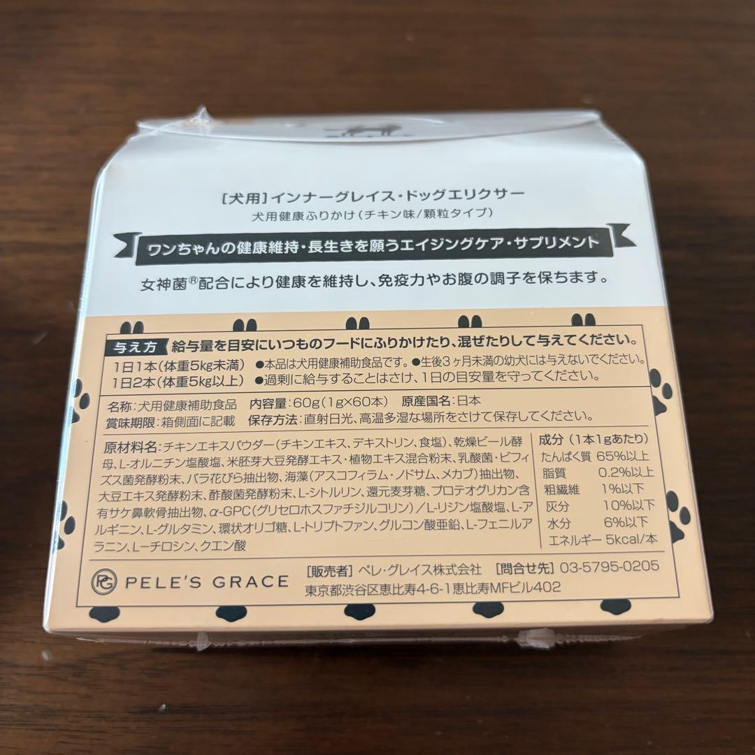 ドッグエリクサー 3箱 新品