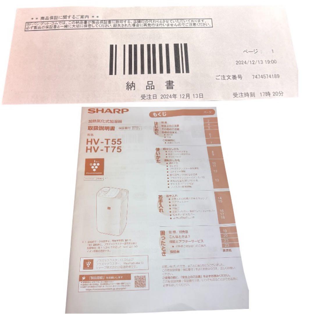 美品SHARP HV-T75-T 24年製　加湿空気清浄機 プラズマクラスター