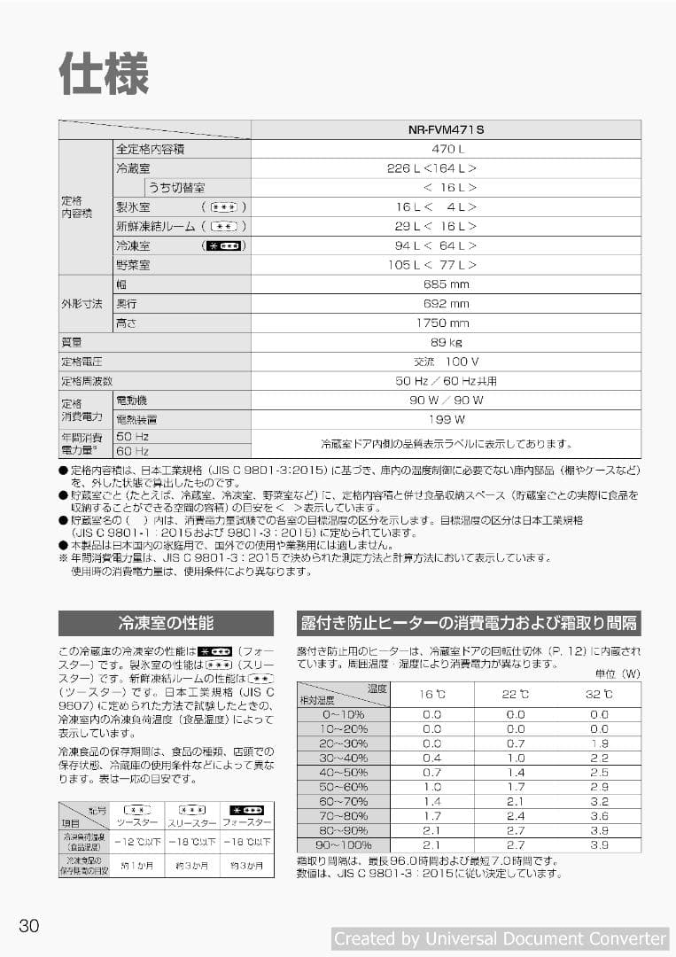 川崎　474L 大容量　極美品 Panasonic NR-FVM471S 冷蔵庫