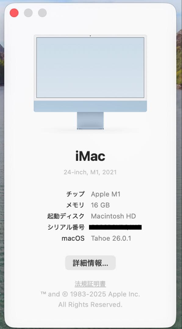 Apple iMac 24インチ M1/ブルー （2021年11月購入）