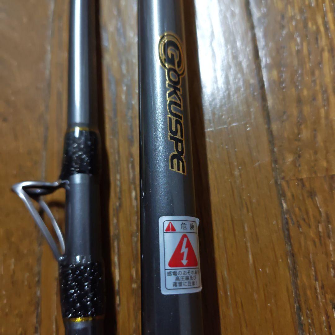 GOKUSPE 無限ピュア船シマアジリミテッド195