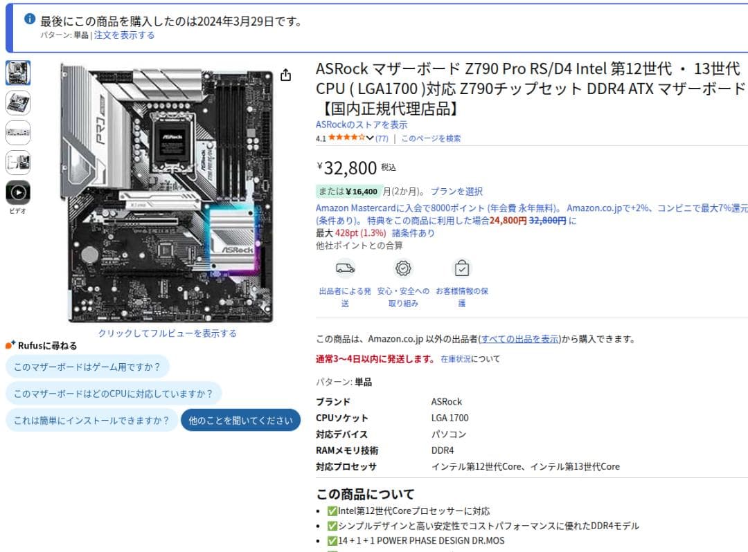 Z790 Pro RS/D4　と　i5-13400F